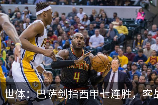 世体：巴萨剑指西甲七连胜，客战塞维利亚将进行轮换
